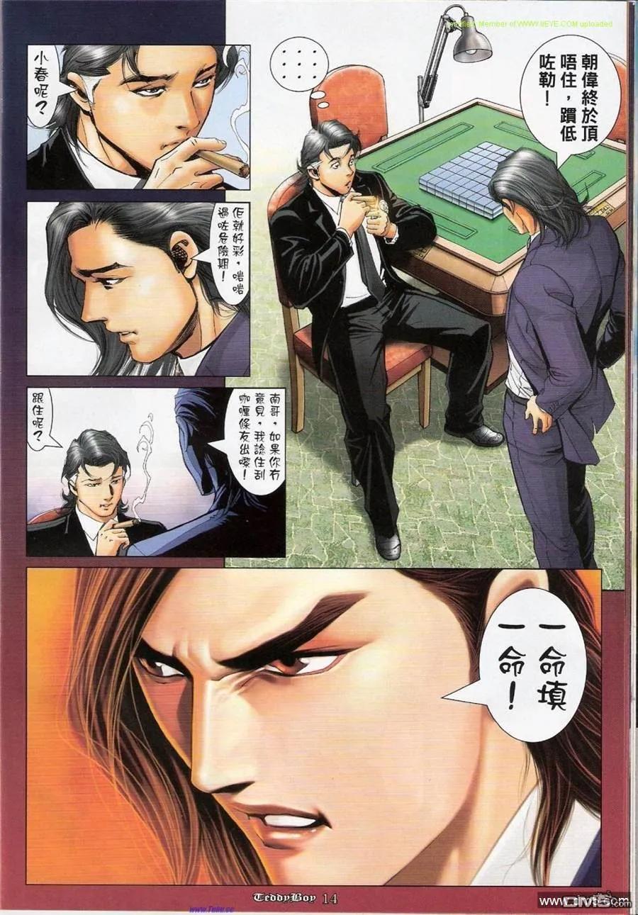 古惑仔 第1155回 第12页