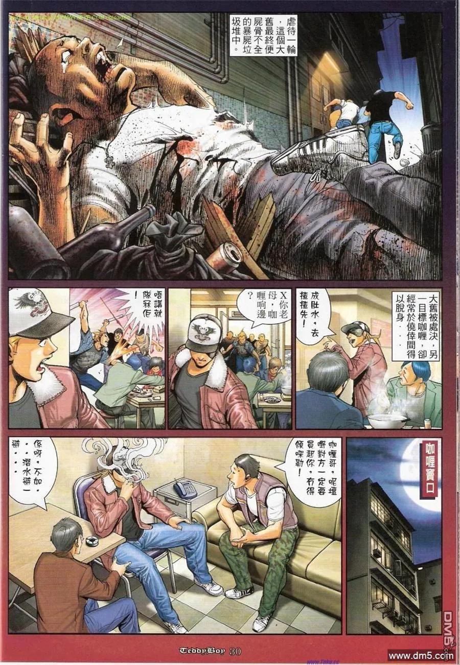 古惑仔 第1155回 第28页