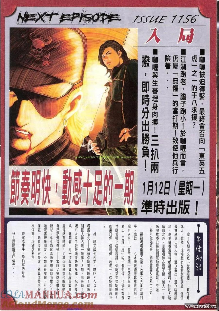 古惑仔 第1155回 第31页