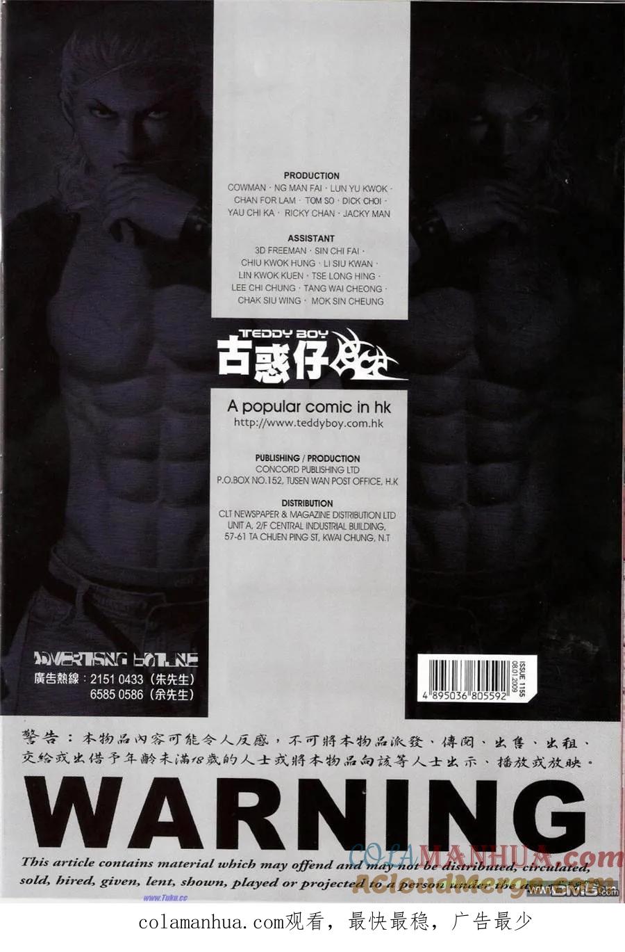 古惑仔 第1155回 第33页