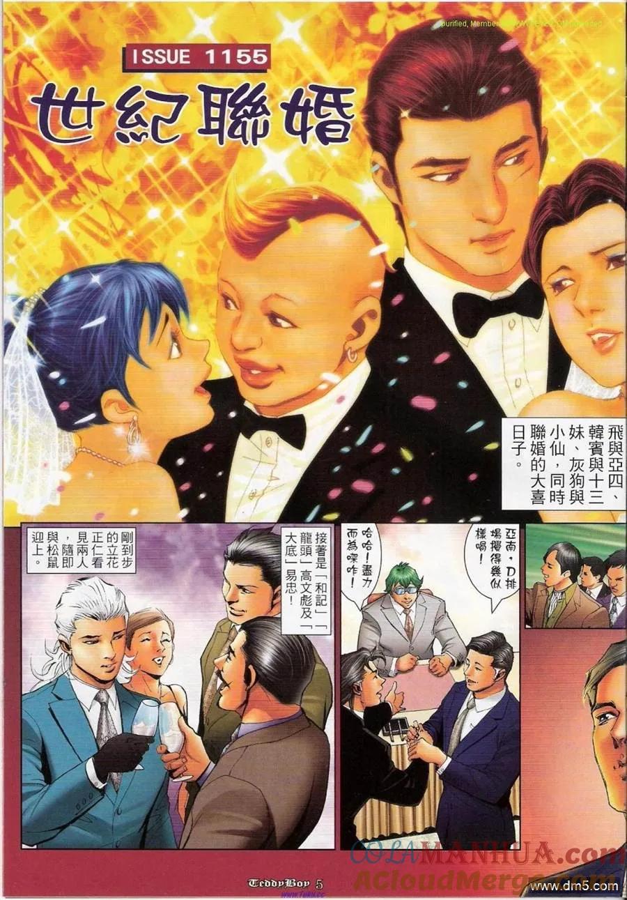 古惑仔 第1155回 第3页