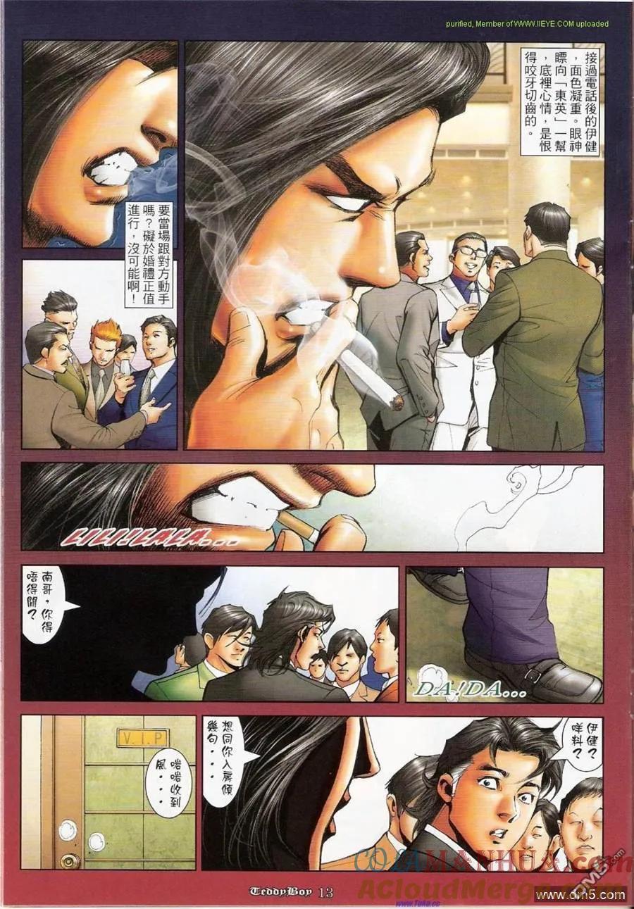 古惑仔 第1155回 第11页