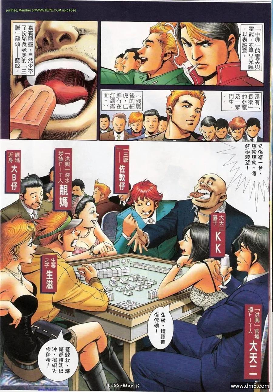 古惑仔 第1155回 第4页