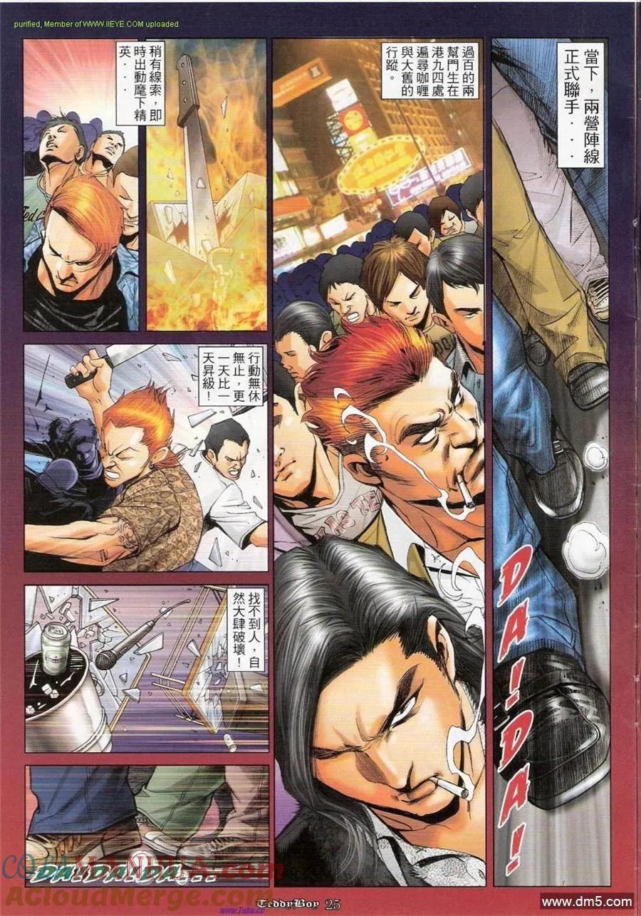 古惑仔 第1155回 第23页
