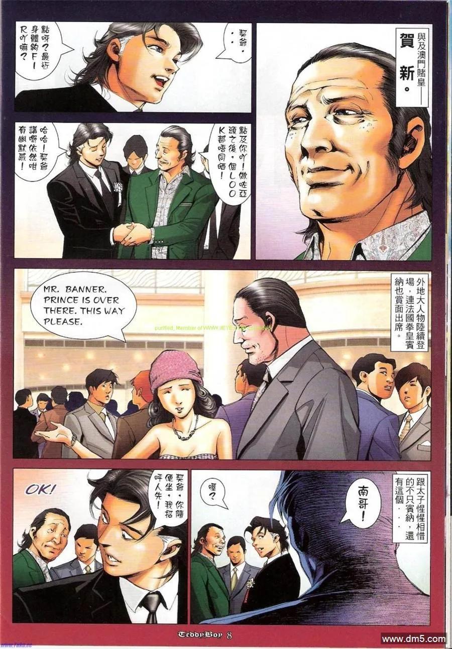 古惑仔 第1155回 第6页