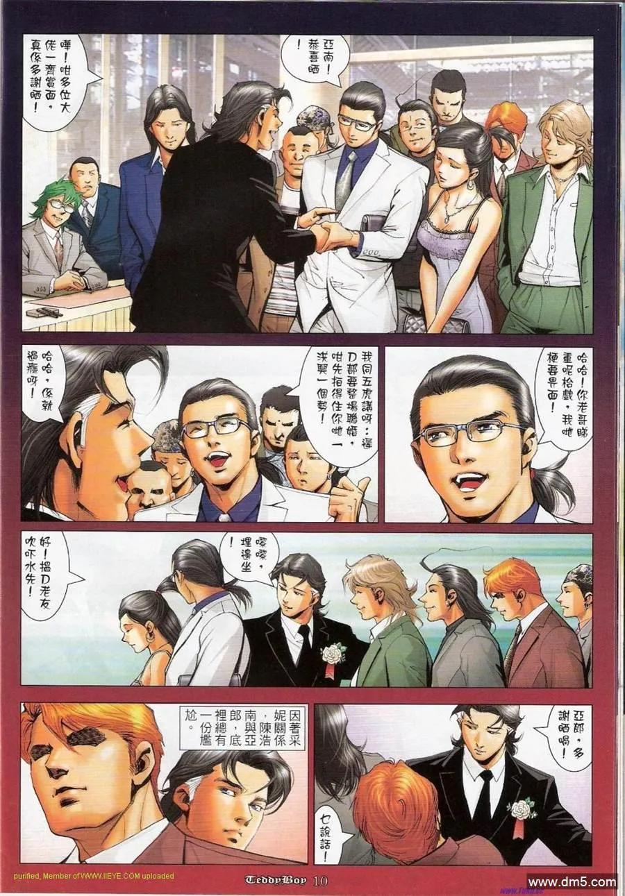 古惑仔 第1155回 第8页