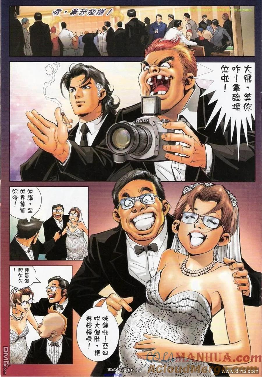 古惑仔 第1155回 第15页