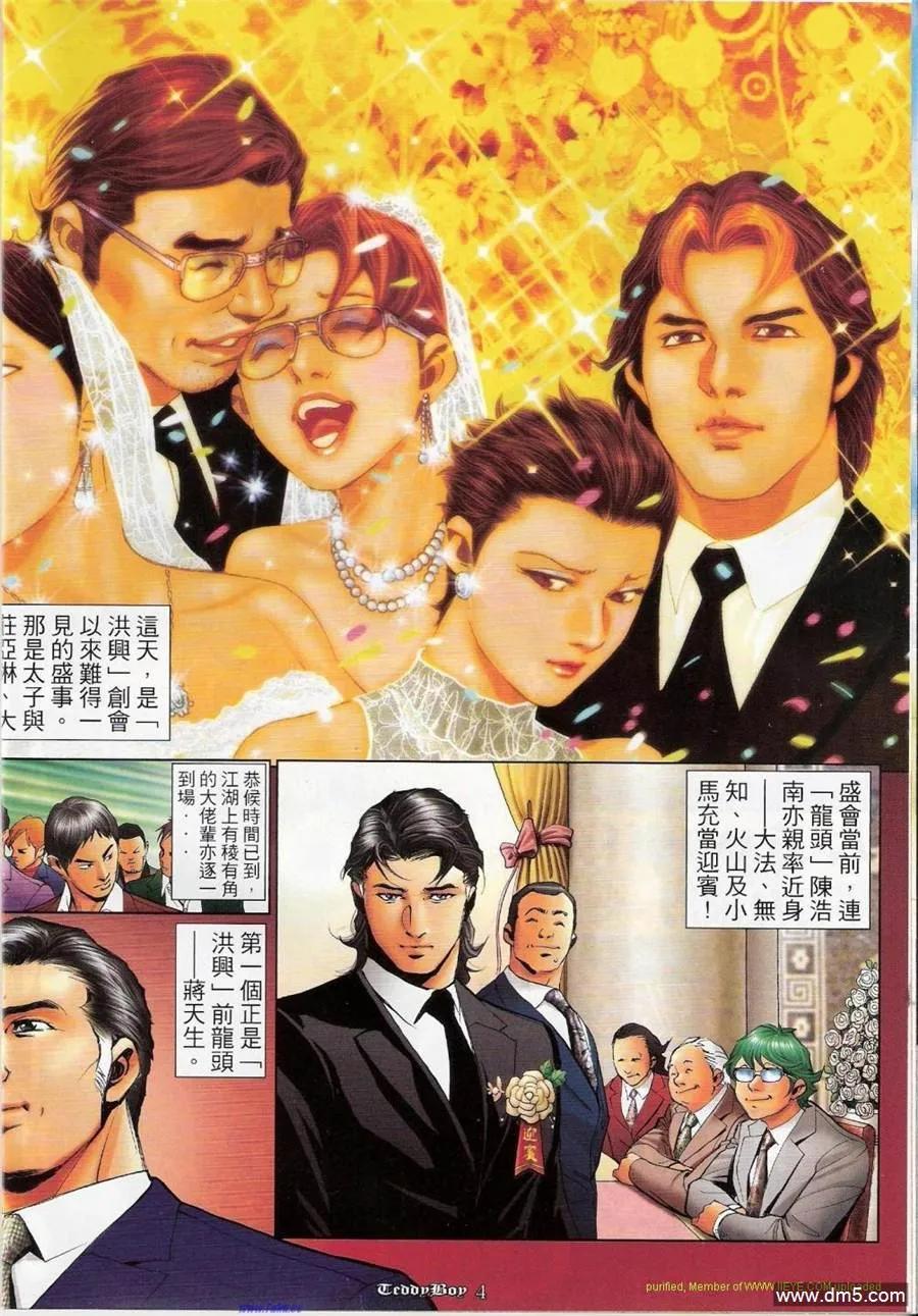 古惑仔 第1155回 第2页