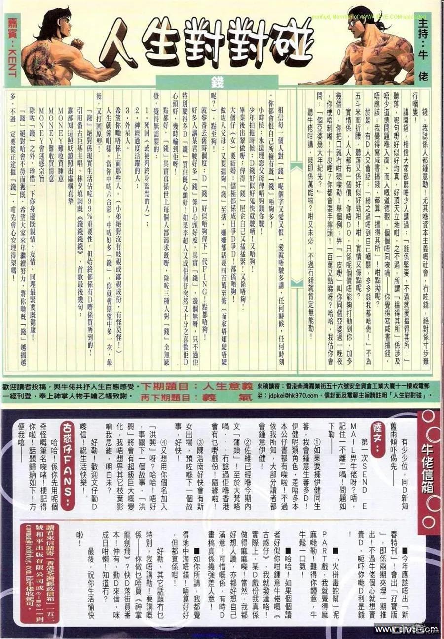 古惑仔 第1155回 第32页