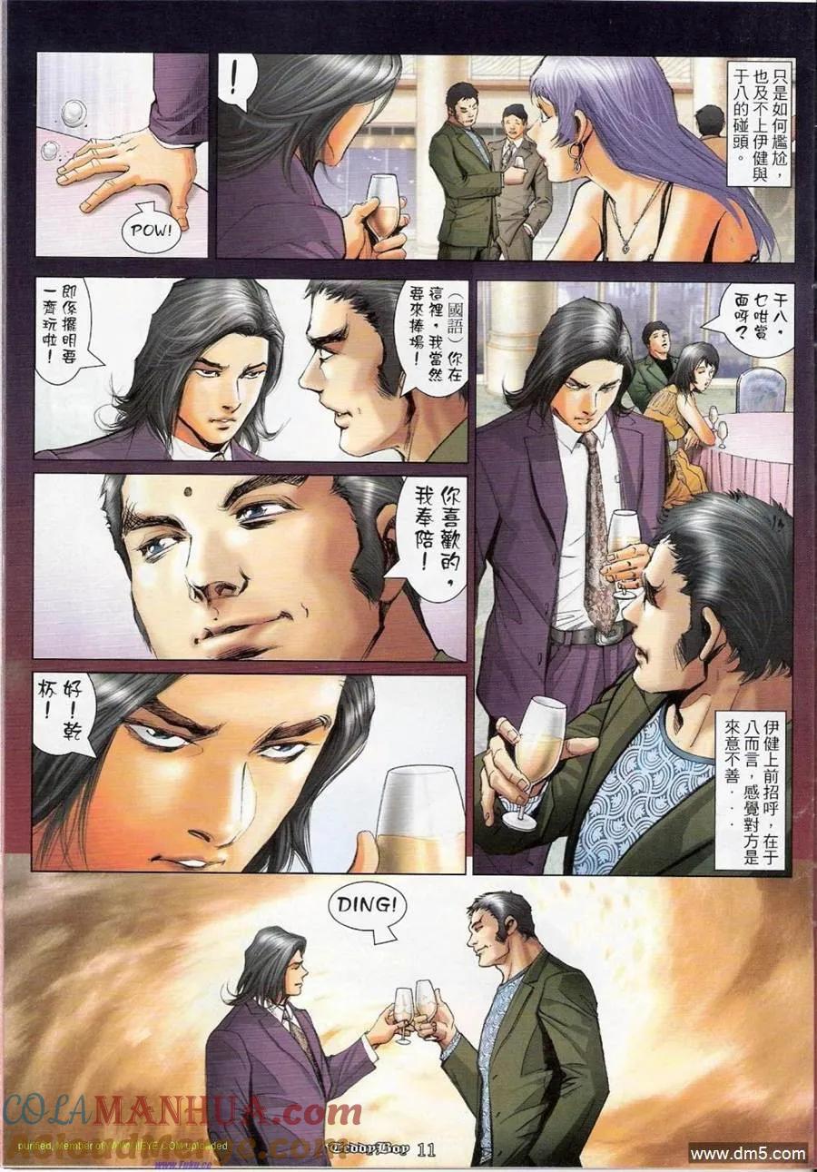 古惑仔 第1155回 第9页