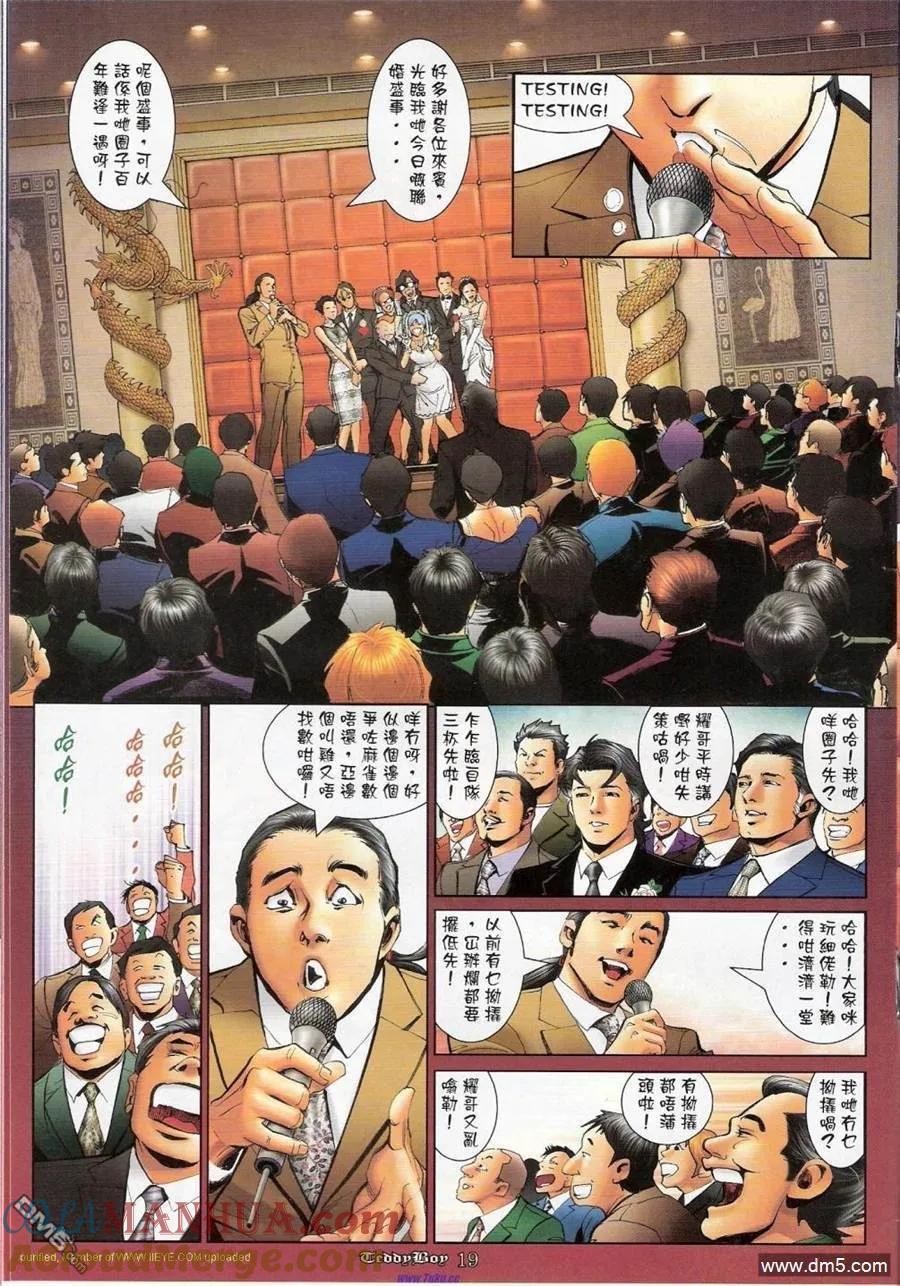 古惑仔 第1155回 第17页
