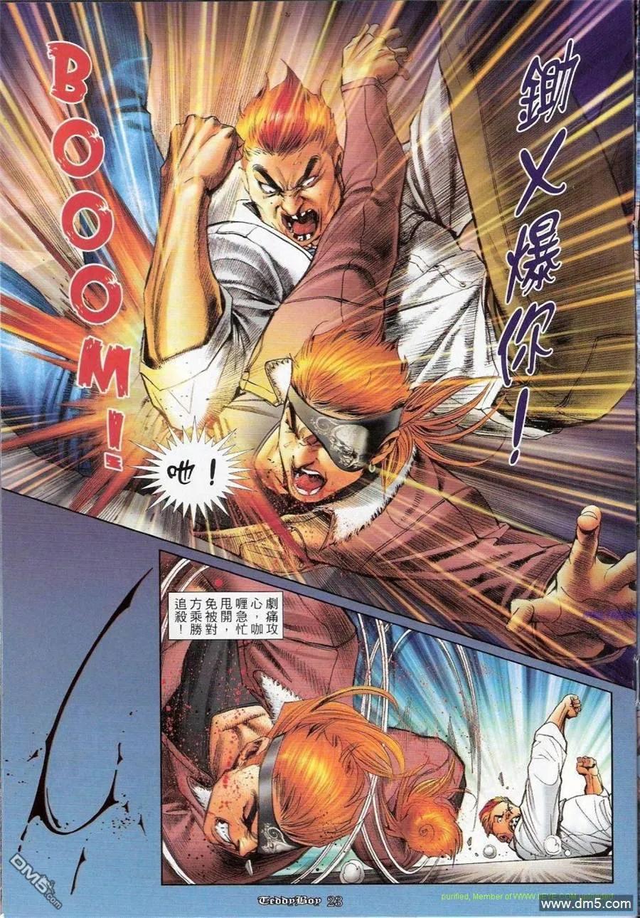 古惑仔 第1156回 第20页