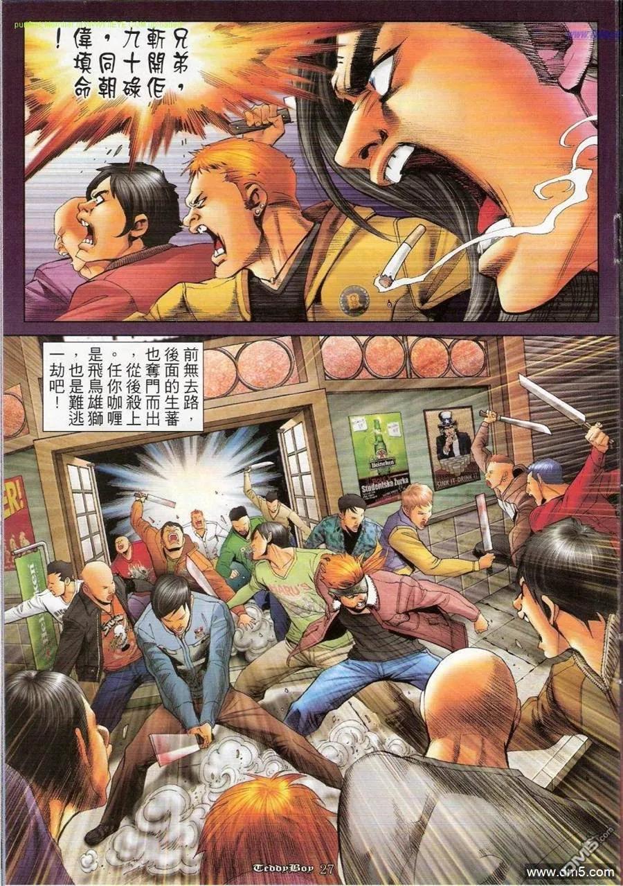 古惑仔 第1156回 第24页