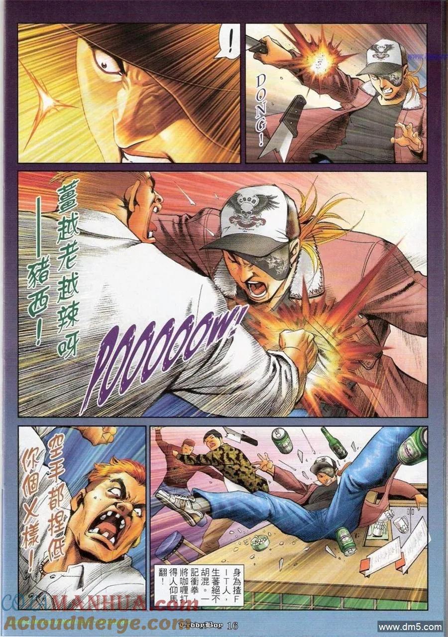 古惑仔 第1156回 第15页