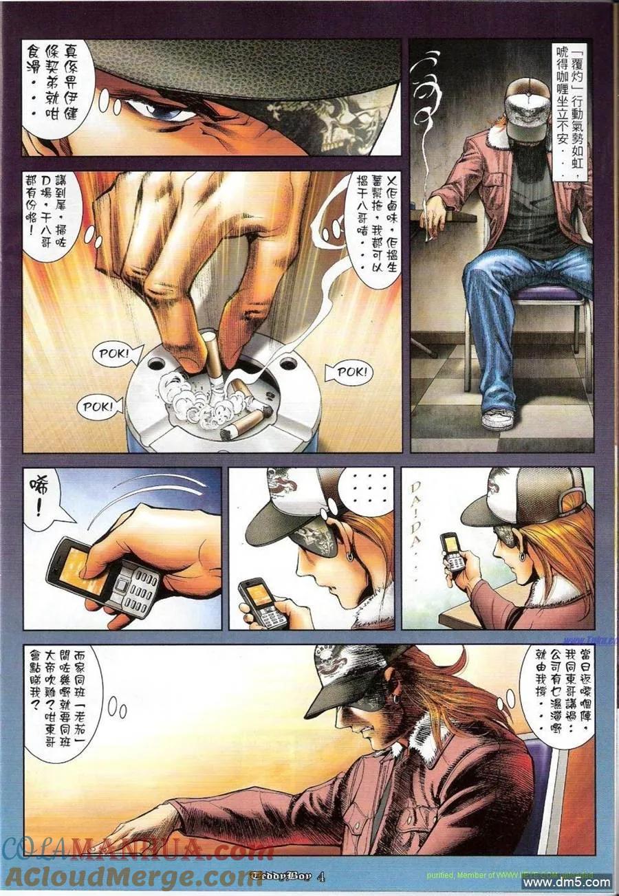 古惑仔 第1156回 第3页