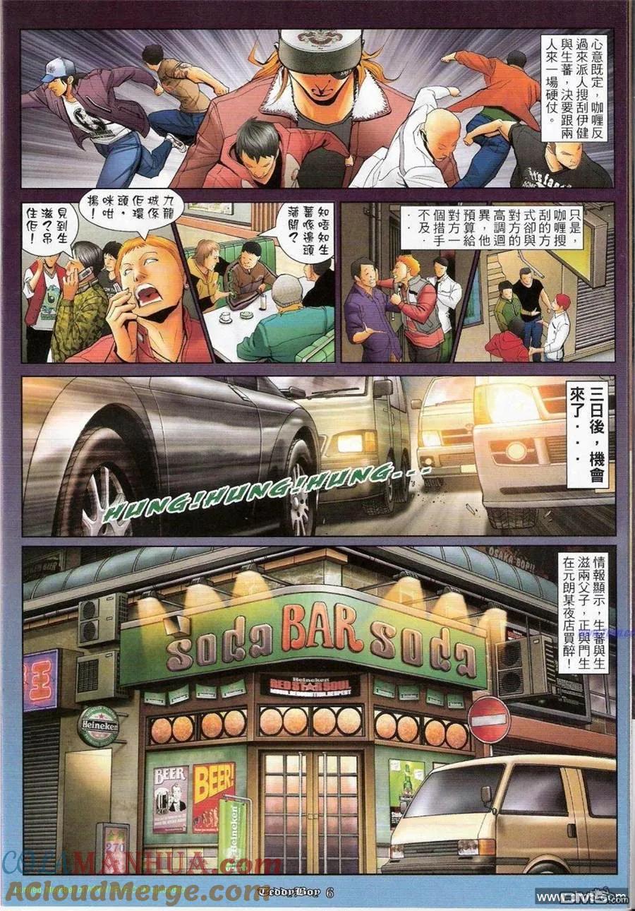 古惑仔 第1156回 第5页
