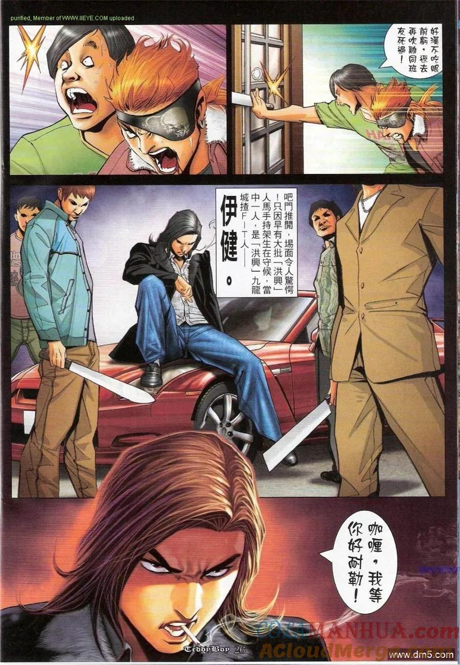 古惑仔 第1156回 第23页