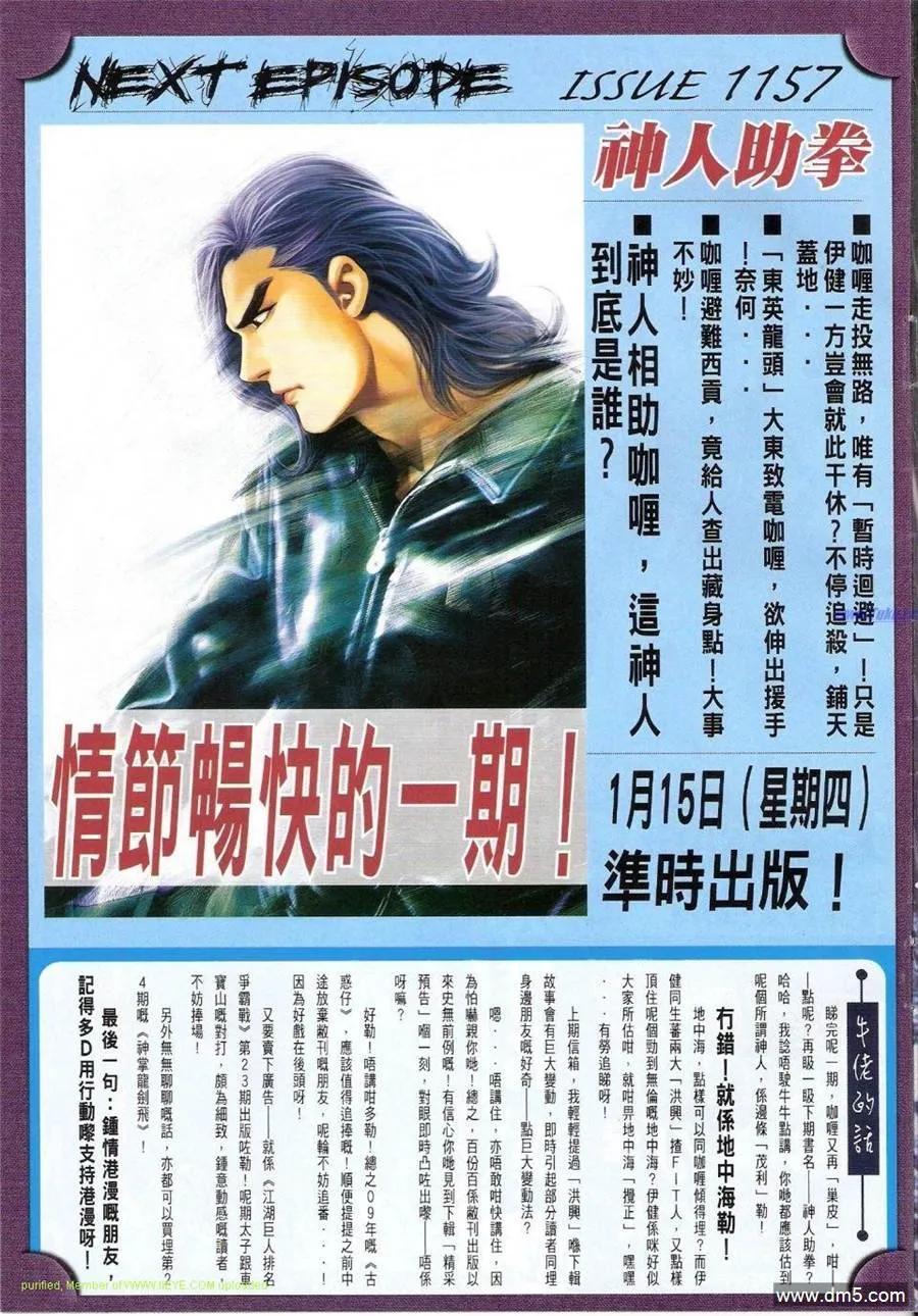古惑仔 第1156回 第28页