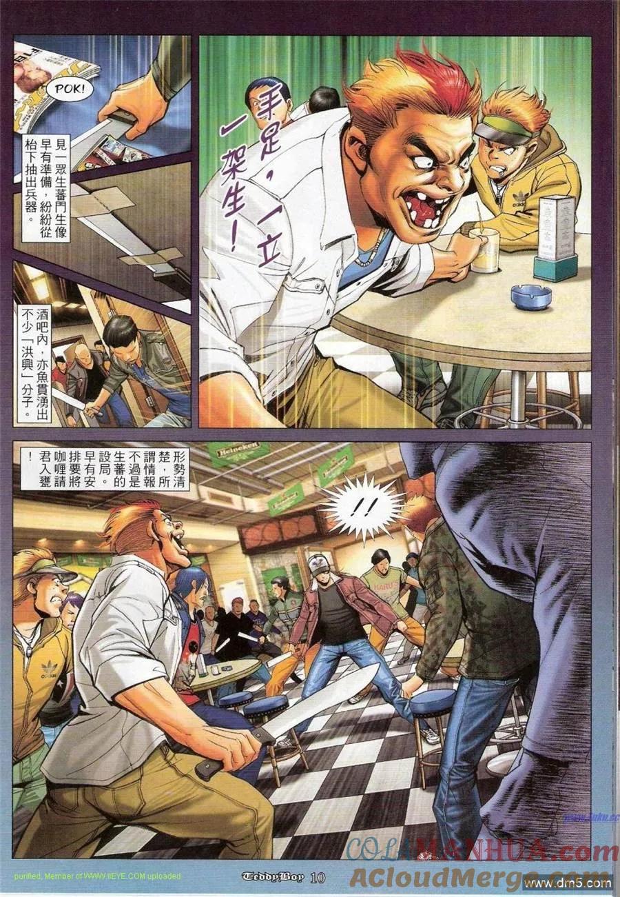 古惑仔 第1156回 第9页