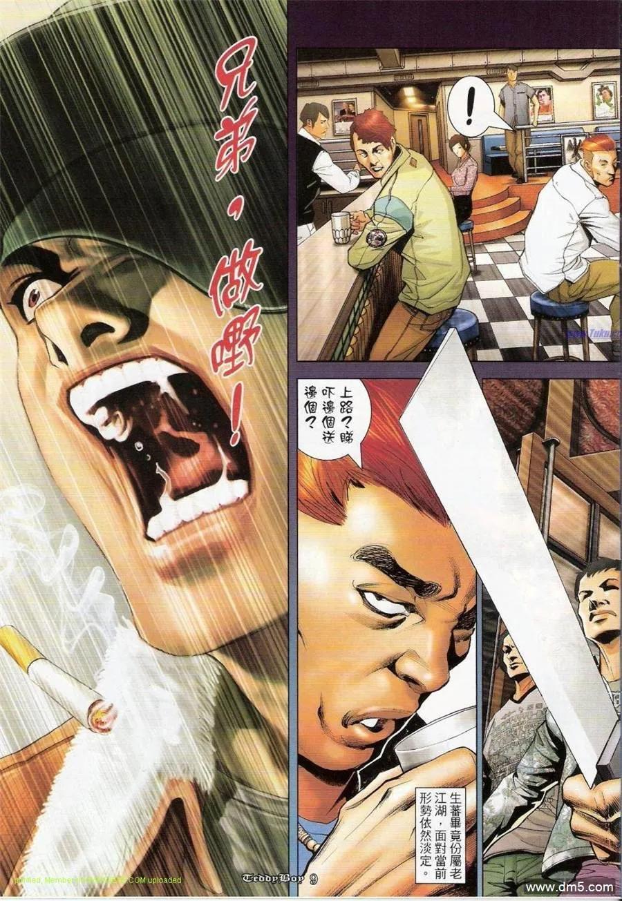 古惑仔 第1156回 第8页