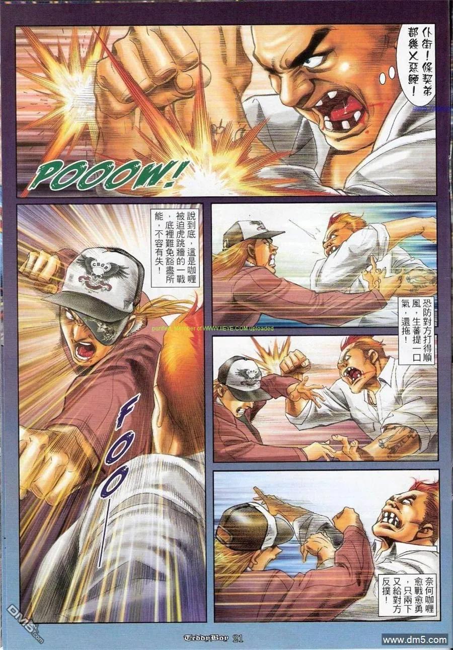 古惑仔 第1156回 第18页
