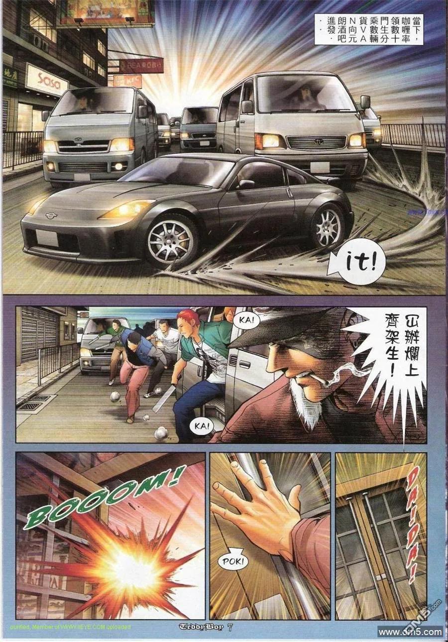 古惑仔 第1156回 第6页