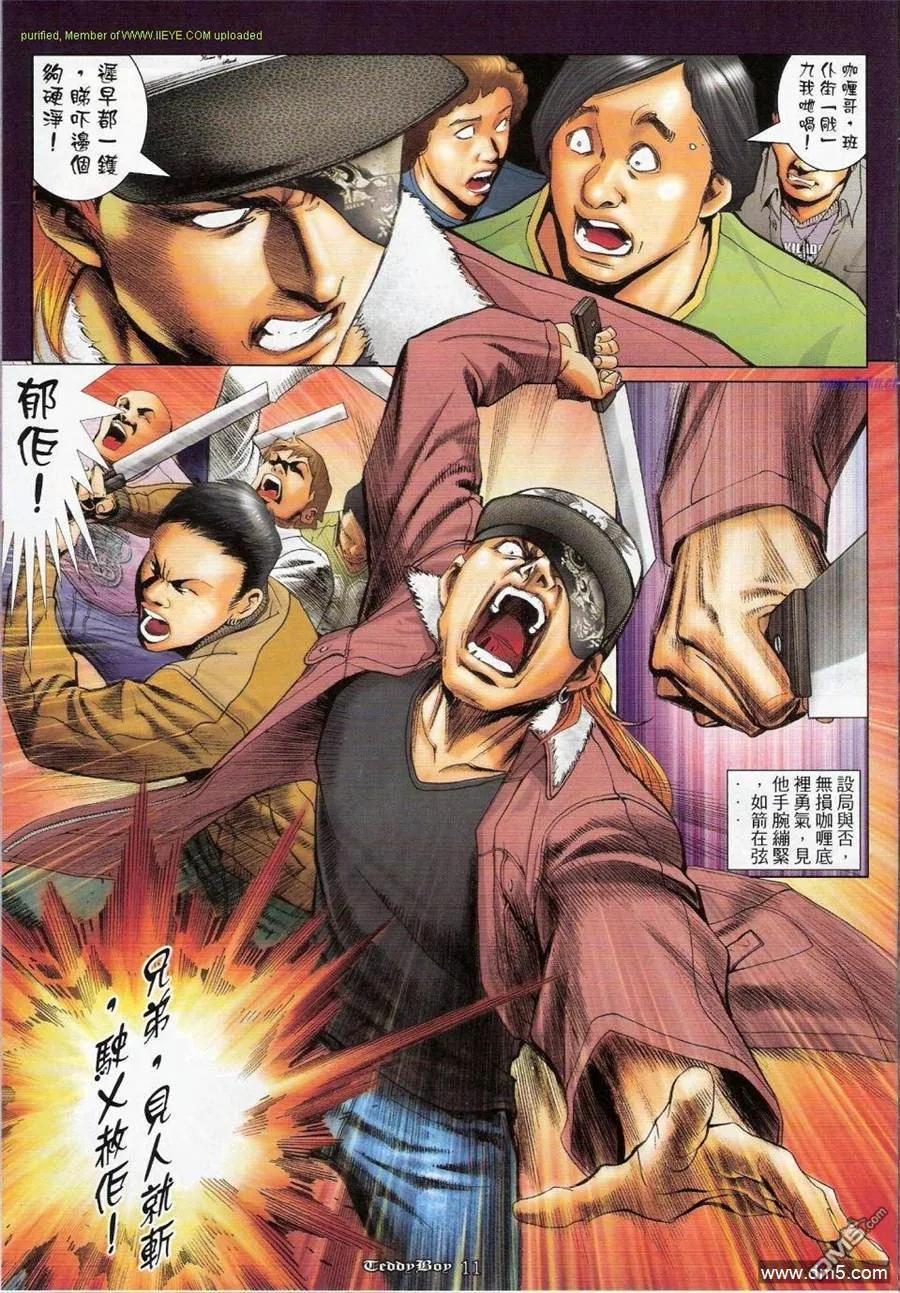 古惑仔 第1156回 第10页