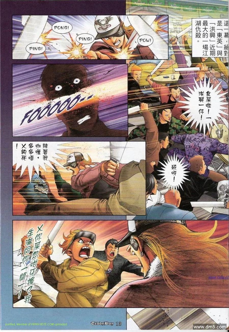 古惑仔 第1156回 第12页