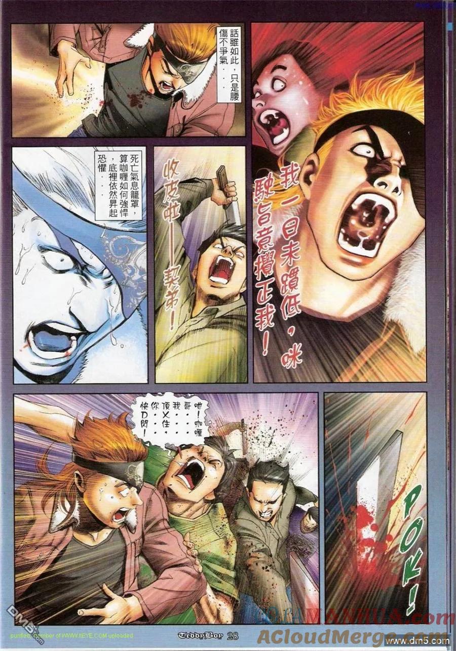古惑仔 第1156回 第25页