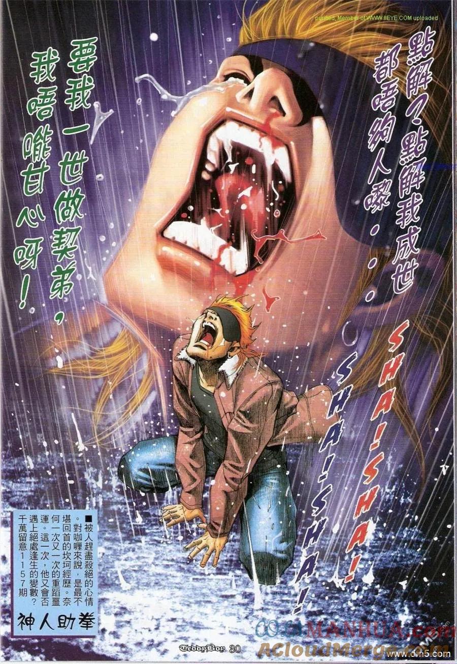 古惑仔 第1156回 第27页