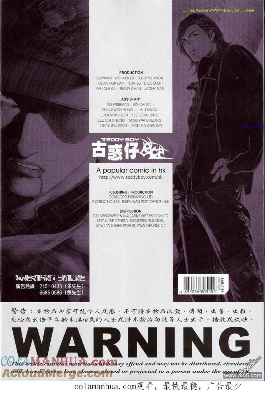 古惑仔 第1156回 第29页