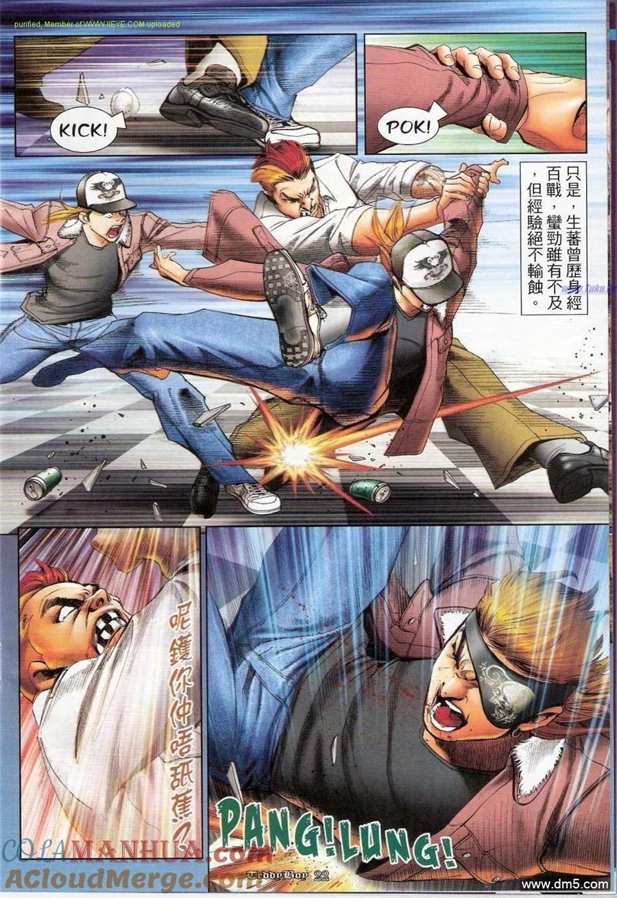古惑仔 第1156回 第19页