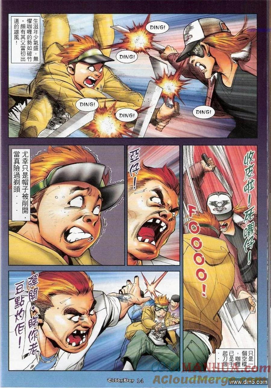 古惑仔 第1156回 第13页