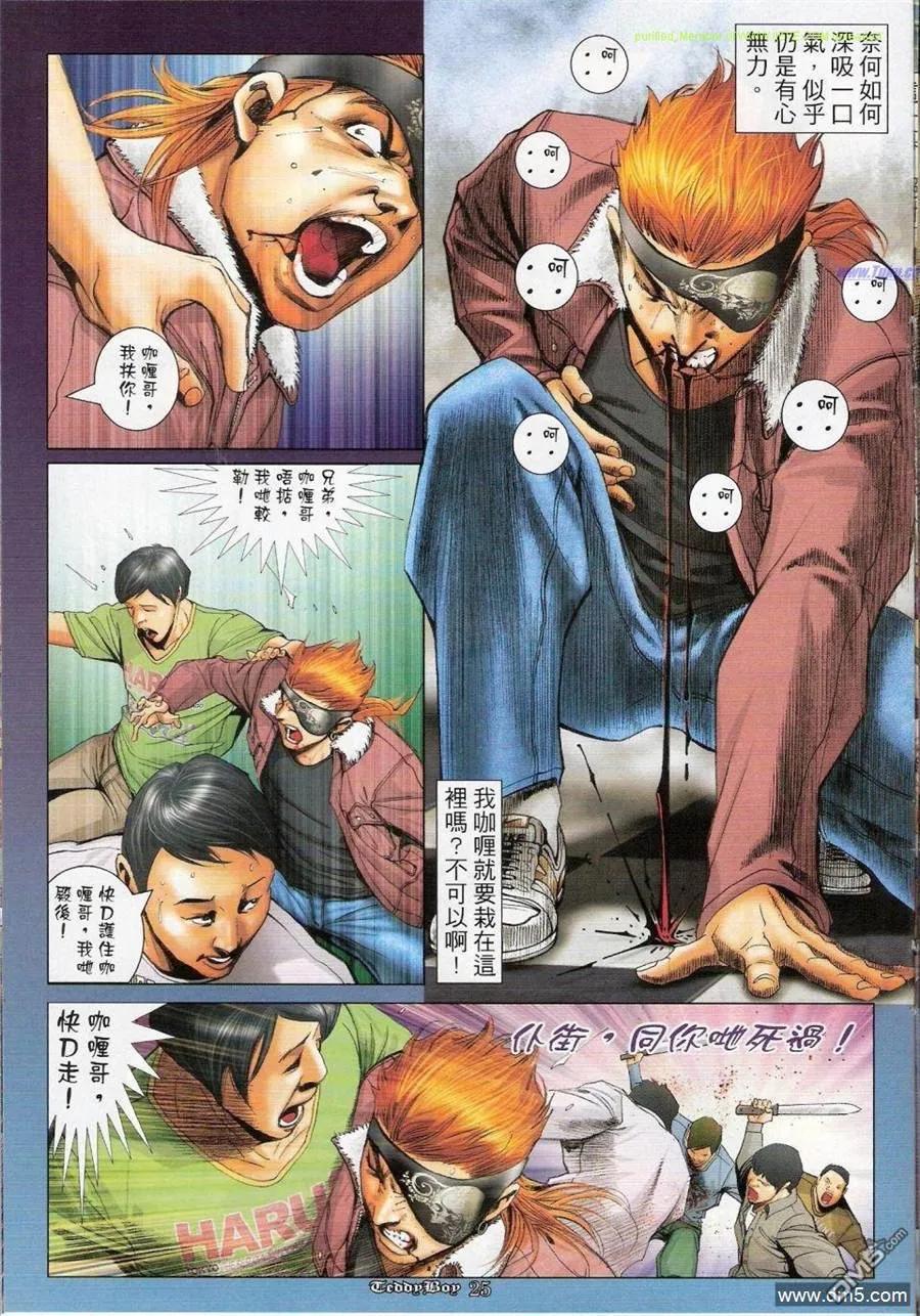 古惑仔 第1156回 第22页