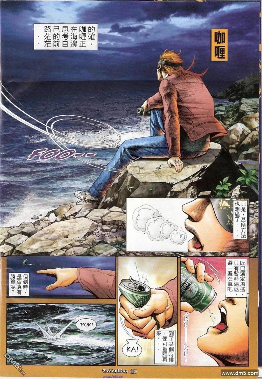 古惑仔 第1157回 第14页