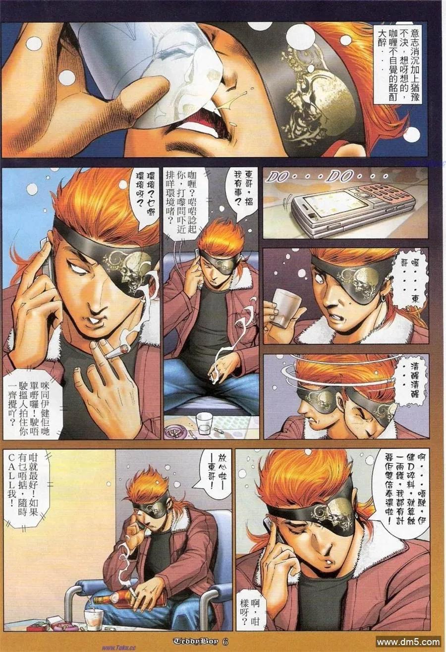 古惑仔 第1157回 第4页