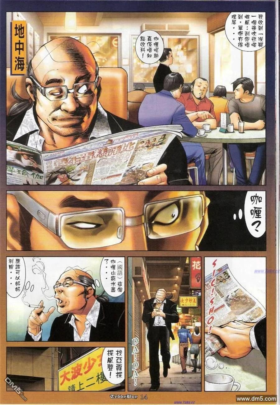 古惑仔 第1157回 第12页