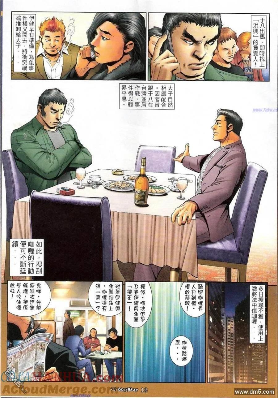 古惑仔 第1157回 第11页