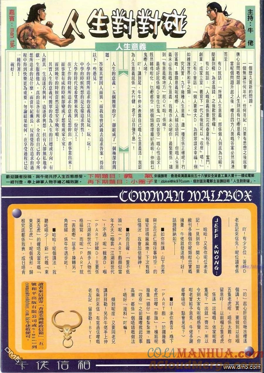 古惑仔 第1157回 第27页