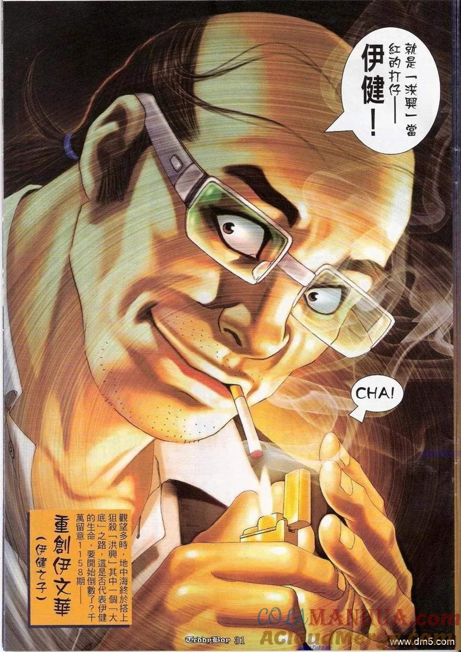 古惑仔 第1157回 第25页