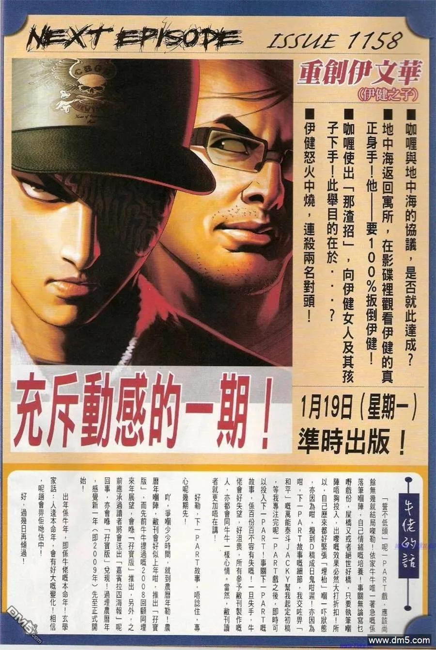 古惑仔 第1157回 第26页
