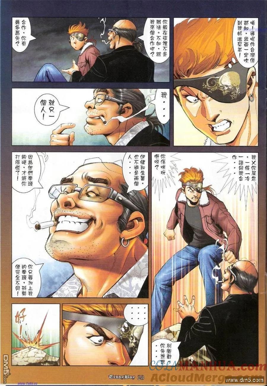古惑仔 第1157回 第17页