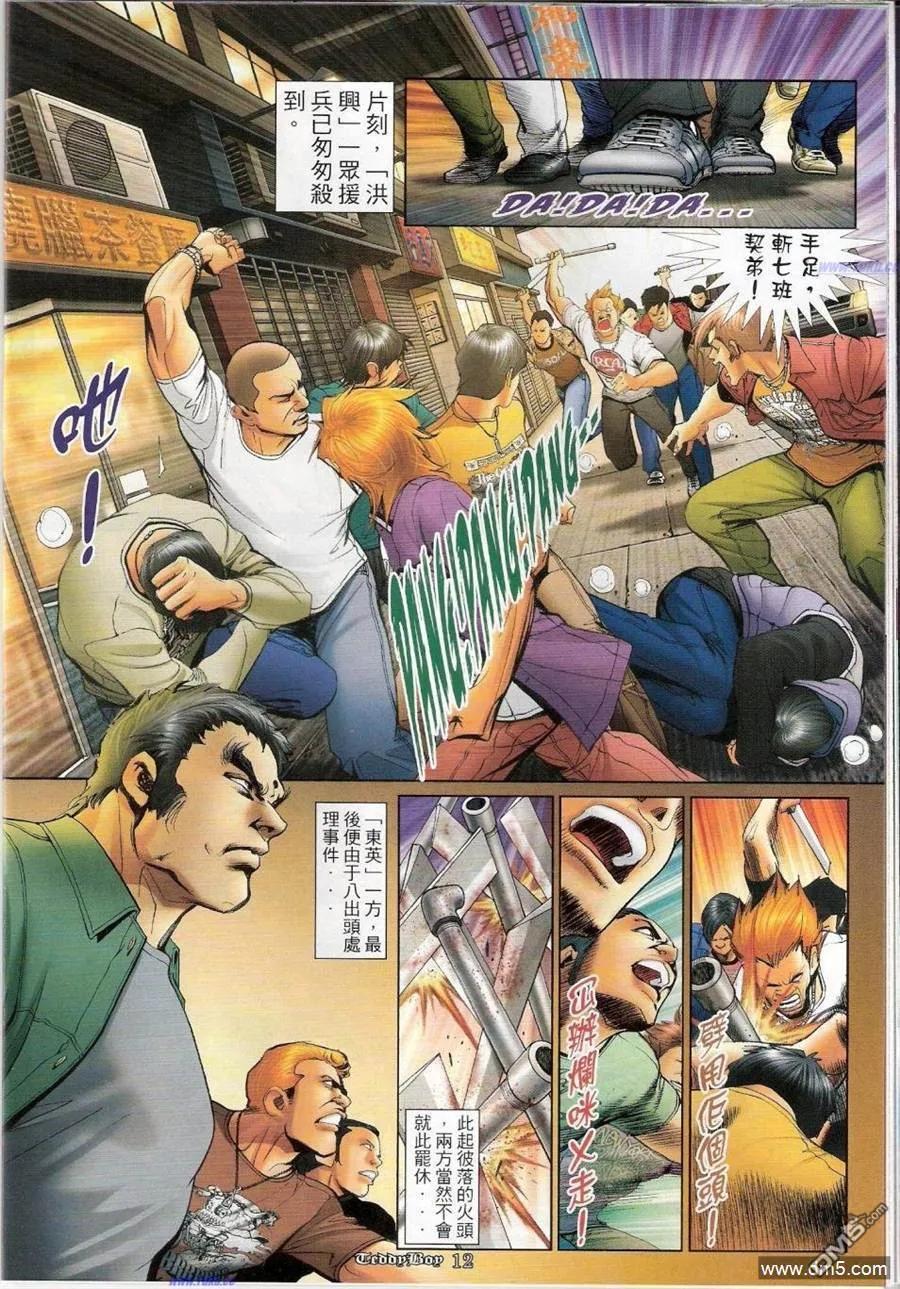 古惑仔 第1157回 第10页