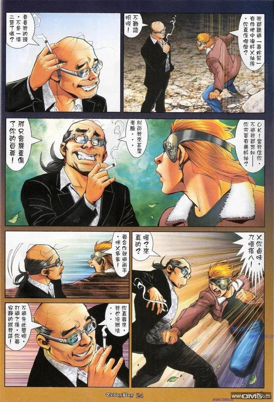 古惑仔 第1157回 第18页
