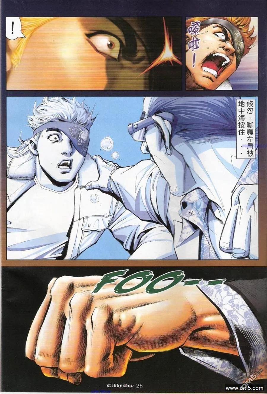 古惑仔 第1157回 第22页