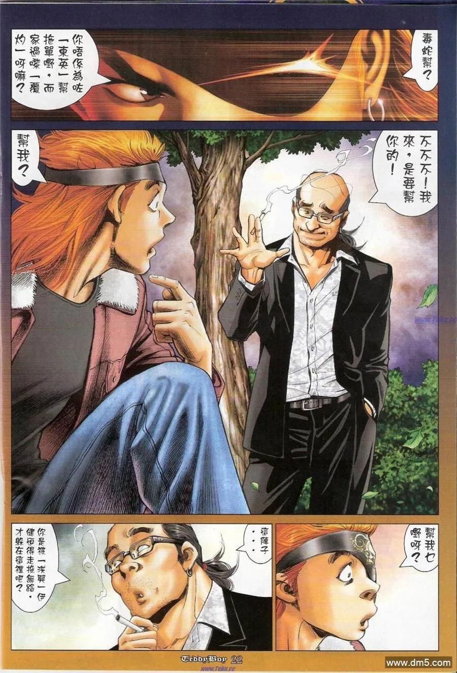 古惑仔 第1157回 第16页