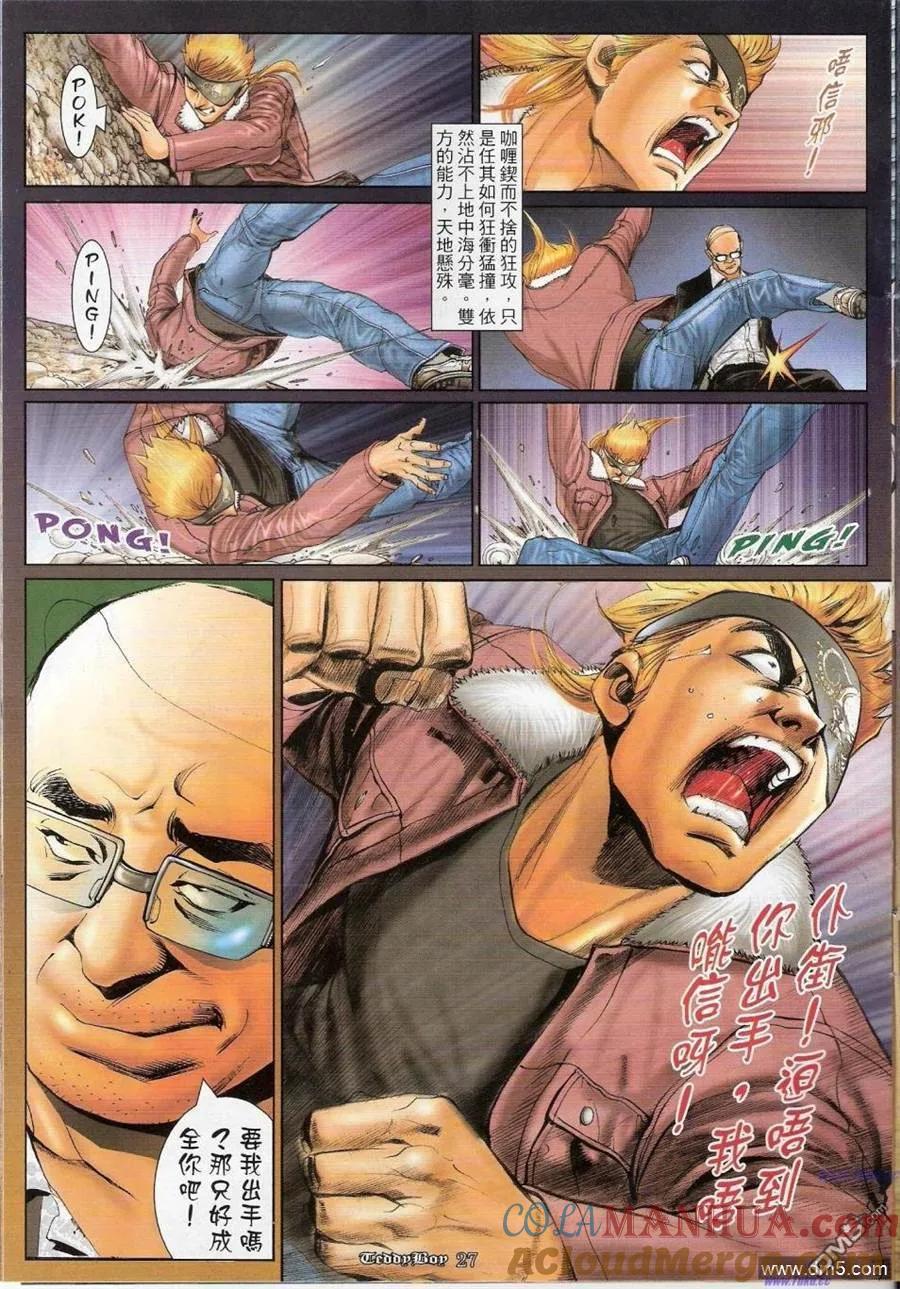 古惑仔 第1157回 第21页