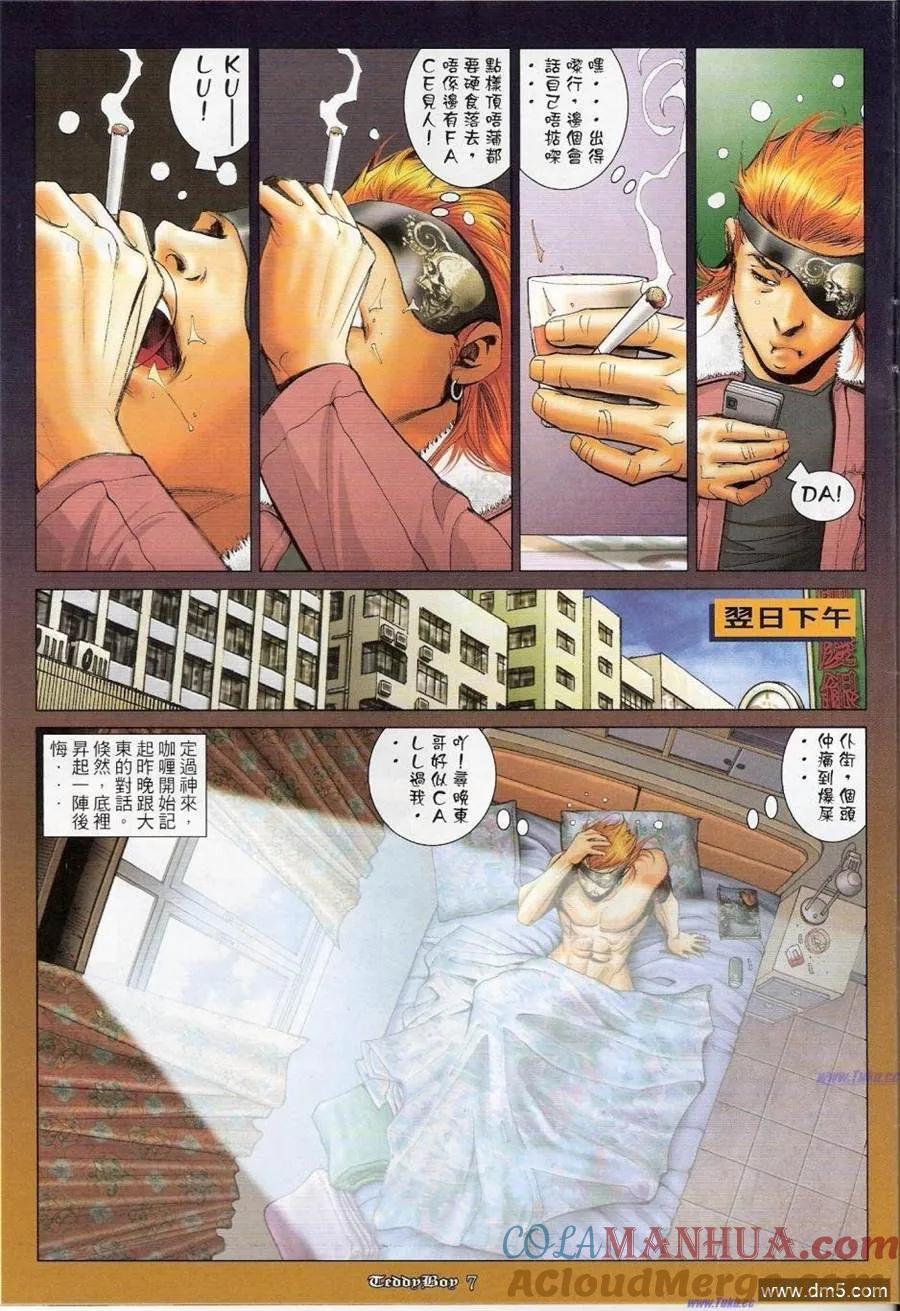 古惑仔 第1157回 第5页