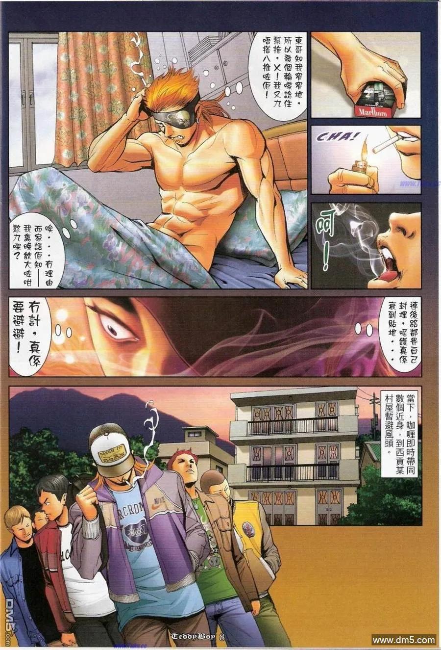 古惑仔 第1157回 第6页