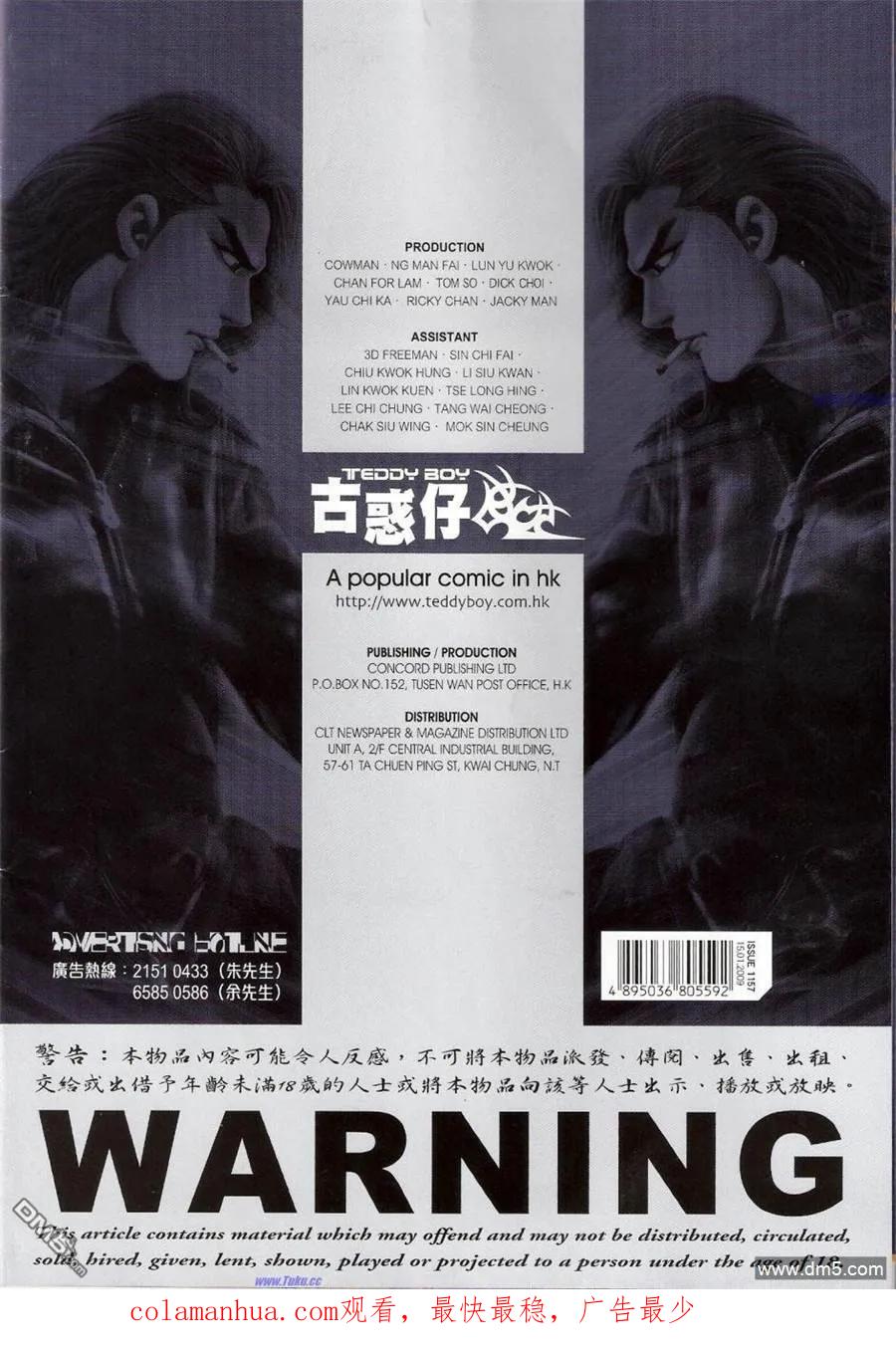 古惑仔 第1157回 第28页